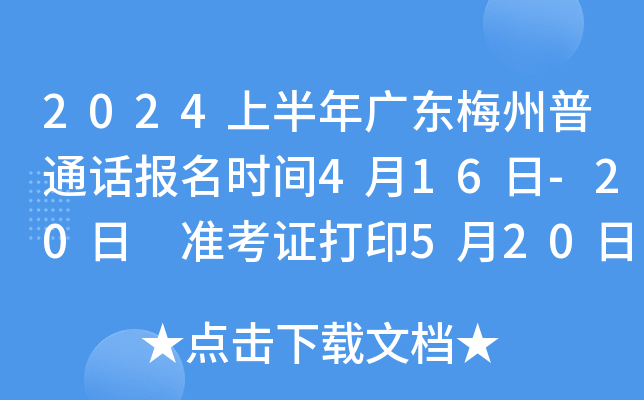 2024ϰV|÷ͨԒ(bo)r(sh)g416-20 (zhn)Cӡ520-22