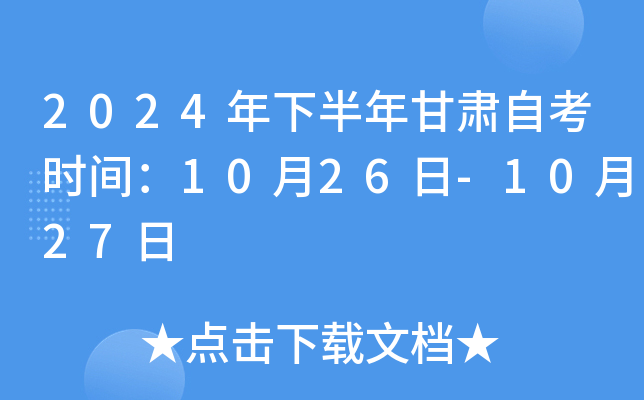 2024°CԿr(sh)g1026-1027