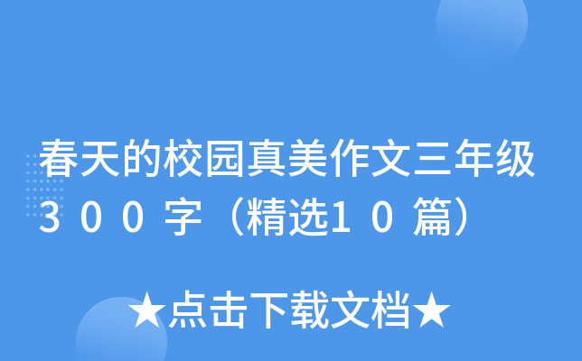 У@꼉(j)300֣x10ƪ
