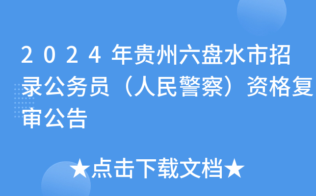 2024FPˮ䛹(w)T񾯲죩Y(f)
