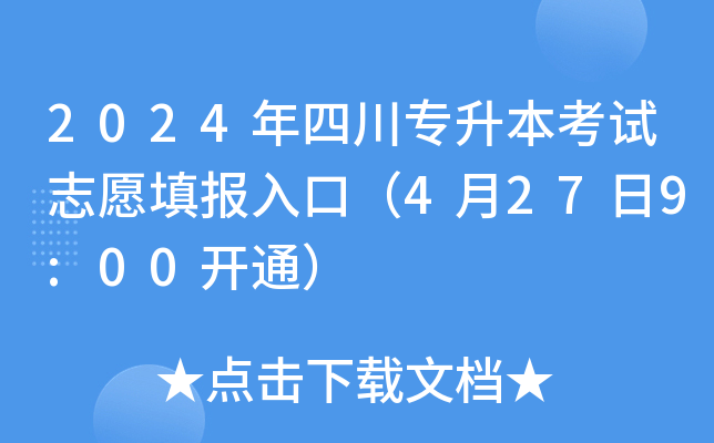 2024Ĵԇ־Ըڣ4279:00_ͨ