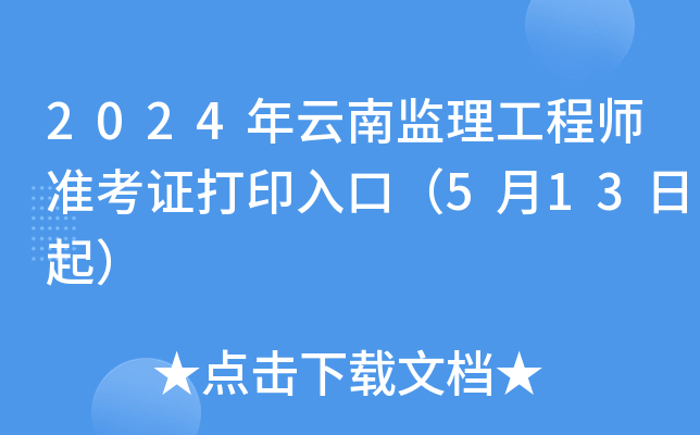 2024ϱO(jin)̎(zhn)Cӡڣ513