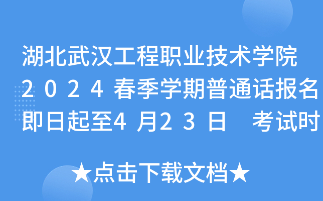 hI(y)g(sh)W(xu)Ժ2024W(xu)ͨԒ(bo)423 ԇr(sh)g5Ѯ