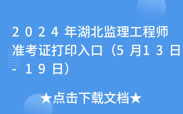 2024O(jin)̎(zhn)Cӡڣ513-19գ