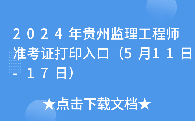 2024FݱO(jin)̎(zhn)Cӡڣ511-17գ