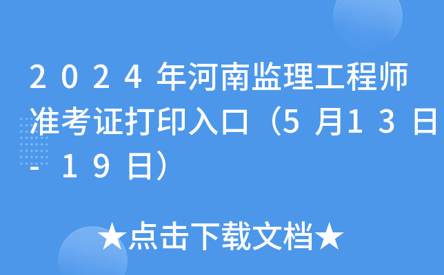 2024ϱO(jin)̎(zhn)Cӡڣ513-19գ
