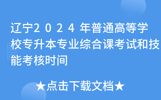 |2024ͨߵȌW(xu)УI(y)Cnԇͼܿ˕r(sh)g