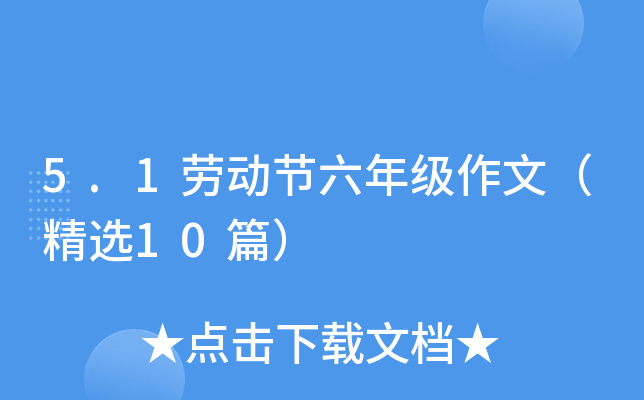 5.1ڄ(dng)(ji)꼉(j)ģx10ƪ