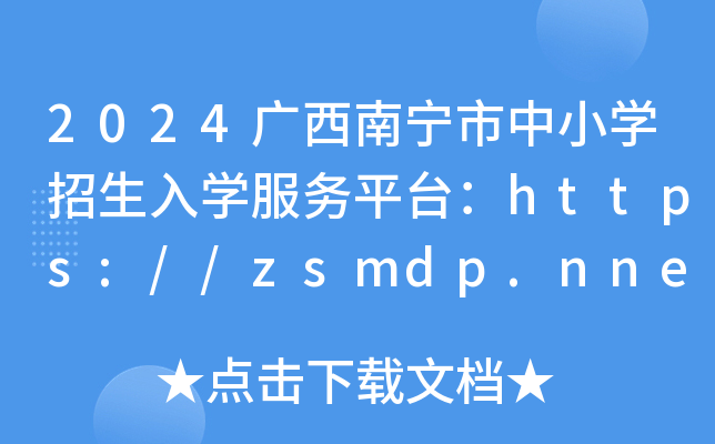 2024VόСWWƽ_https://zsmdp.nnedu.com/