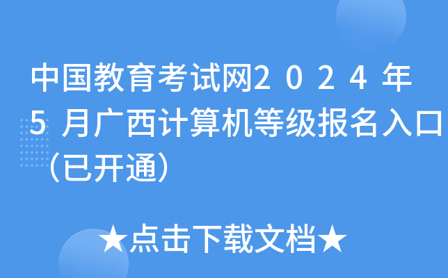 ЇԇW(wng)20245VӋ(j)C(j)ȼ(j)(bo)ڣ_ͨ