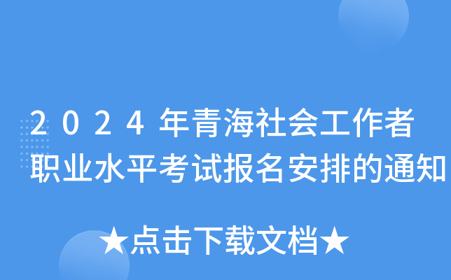 2024ຣI(y)ˮƽԇŵ֪ͨ