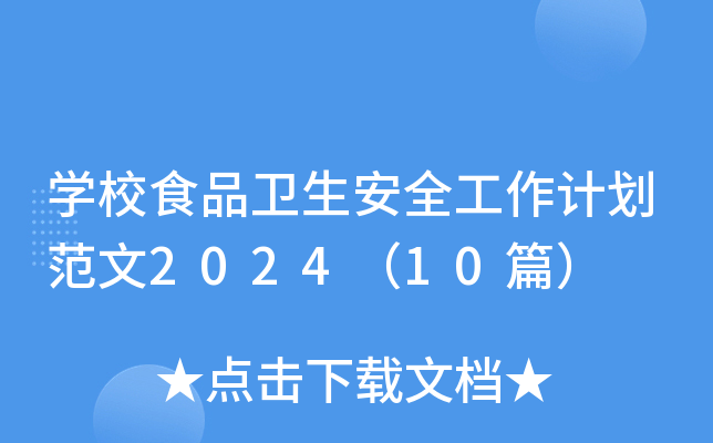W(xu)УʳƷl(wi)ȫӋ(j)202410ƪ