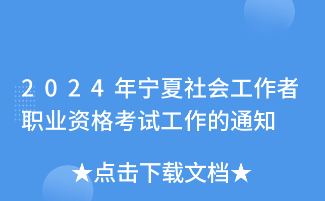 2024ꌎ(hu)I(y)Yԇ֪ͨ