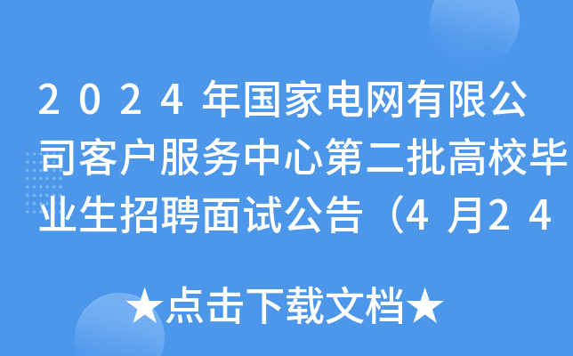 2024늾W(wng)޹˾͑(w)ĵڶУI(y)Ƹԇ棨424գ