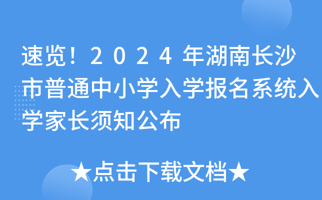 [2024L(zhng)ɳͨСW(xu)W(xu)(bo)ϵy(tng)W(xu)L(zhng)֪