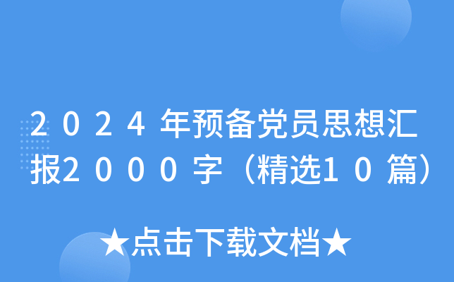 2024A(y)hT˼?yn)R2000֣x10ƪ
