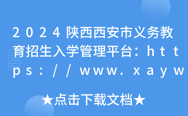 2024x(w)W(xu)ƽ_(ti)https://www.xaywjy.com/