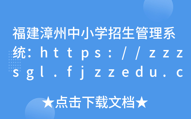 СWϵy(tng)https://zzzsgl.fjzzedu.cn/