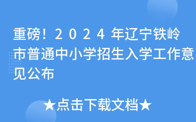 �ذ���2024��������������ͨ��Сѧ������ѧ�����������