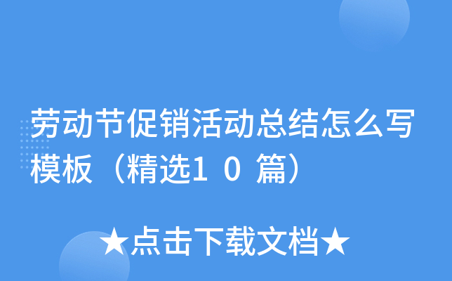 �ڄӹ�(ji��)���N��ӿ��Y��ô��ģ�壨���x10ƪ��