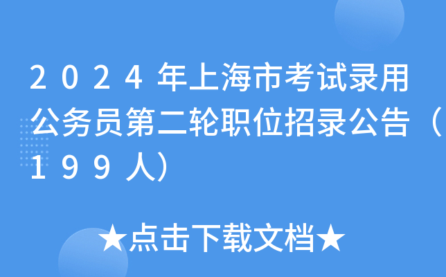 2024Ϻпԇù(w)Tڶ݆λ䛹棨199ˣ