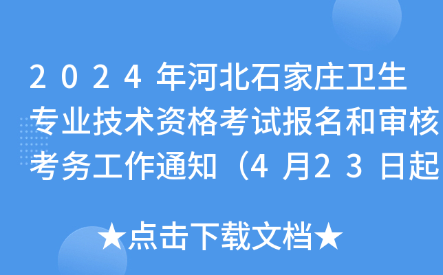 2024ӱʯfl(wi)I(y)g(sh)Yԇ͌˿(w)֪ͨ423󿼣