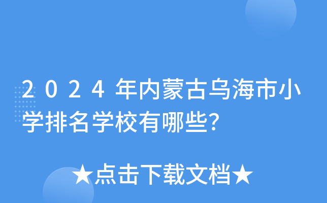 2024(ni)ɹŞСW(xu)W(xu)УЩ