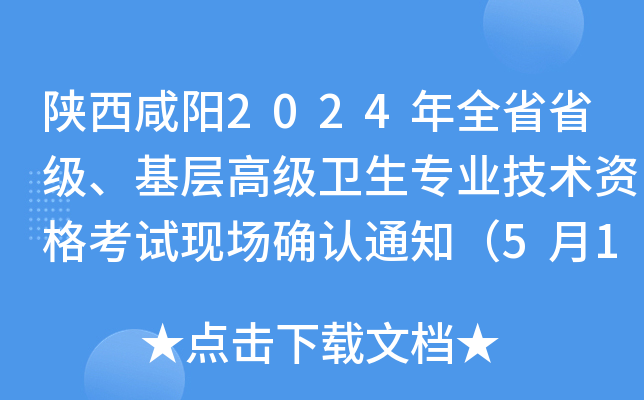 (yng)2024ȫʡʡ(j)Ӹ߼(j)l(wi)I(y)g(sh)YԇF(xin)(chng)_J(rn)֪ͨ516-23գ
