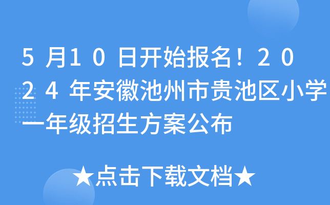 510_ʼ(bo)2024갲ճF؅^(q)СW(xu)һ꼉(j)
