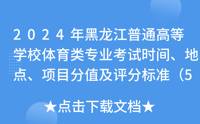 2024ͨߵȌW(xu)УwI(y)ԇr(sh)gc(din)(xing)Ŀֵu(png)֘(bio)(zhn)52