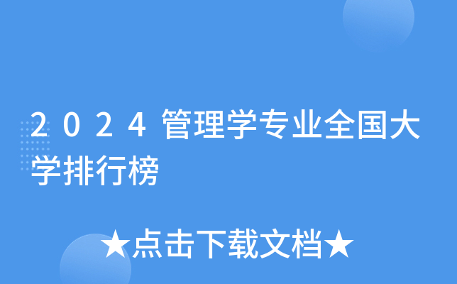 2024管理开云kaiyun(中国)专业全国大开云kaiyun(中国)排行榜
