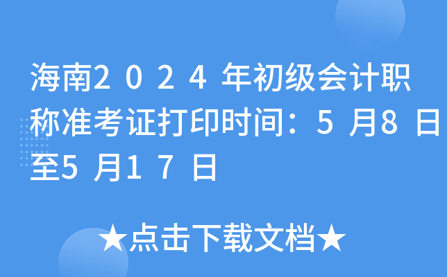 2024(j)(hu)Ӌ(j)Q(zhn)Cӡr(sh)g58517