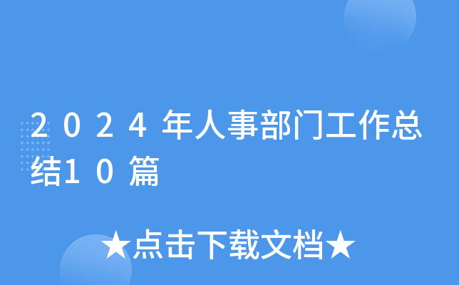 2024²TY(ji)10ƪ