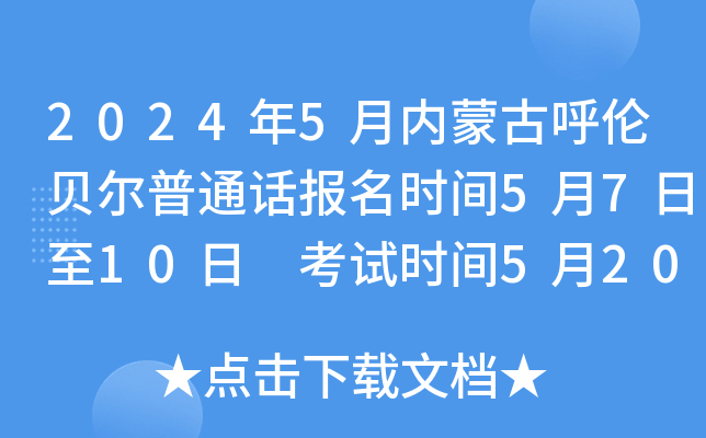 20245(ni)ɹźؐͨԒ(bo)r(sh)g5710 ԇr(sh)g52023