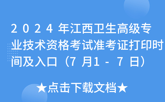2024꽭l(wi)߼(j)I(y)g(sh)Yԇ(zhn)Cӡr(sh)gڣ71-7գ