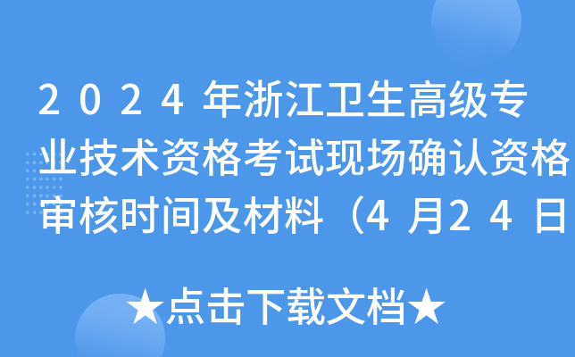 2024㽭l(wi)߼I(y)gYԇF(xin)_JY񌏺˕rgϣ424