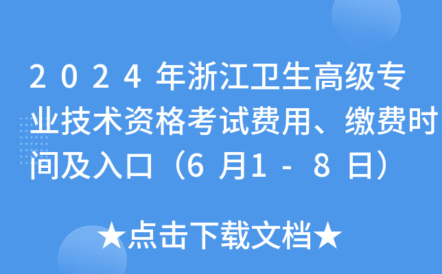 2024㽭l(wi)߼(j)I(y)g(sh)YԇM(fi)UM(fi)r(sh)gڣ61-8գ