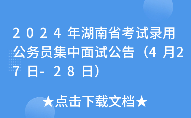 2024ʡԇù(w)Tԇ棨427-28գ