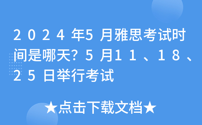 20245˼ԇrg죿5111825eпԇ