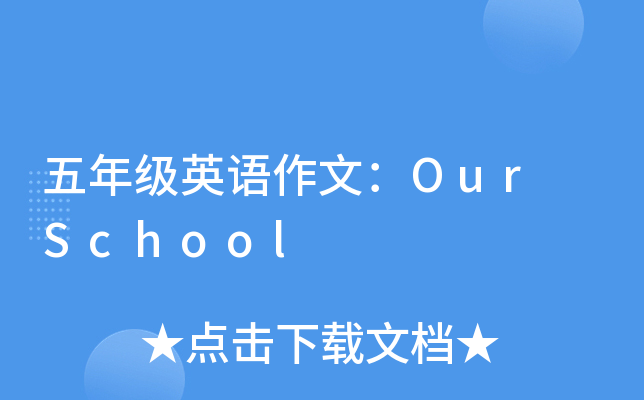꼉ӢZģOur School