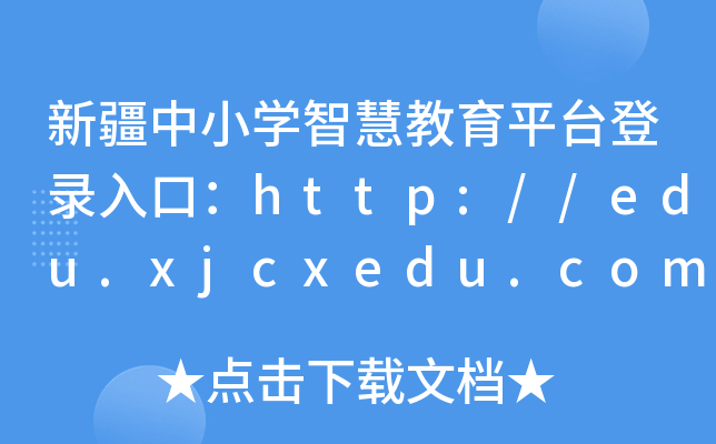 ½СWǻ۽ƽ_ڣhttp://edu.xjcxedu.com/