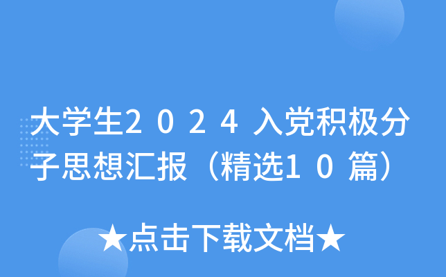 W(xu)2024heO˼?yn)R󣨾x10ƪ
