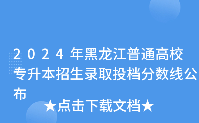 2024ͨУ(zhun)ȡͶn?jn)?sh)