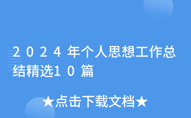 2024ꂀ(g)˼빤Y(ji)x10ƪ