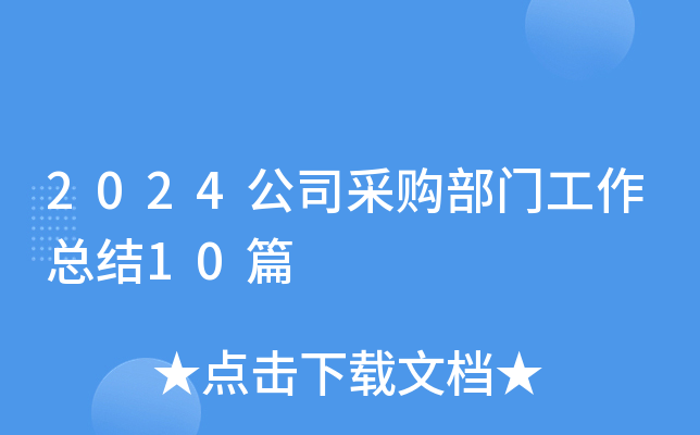 2024˾ُTY(ji)10ƪ