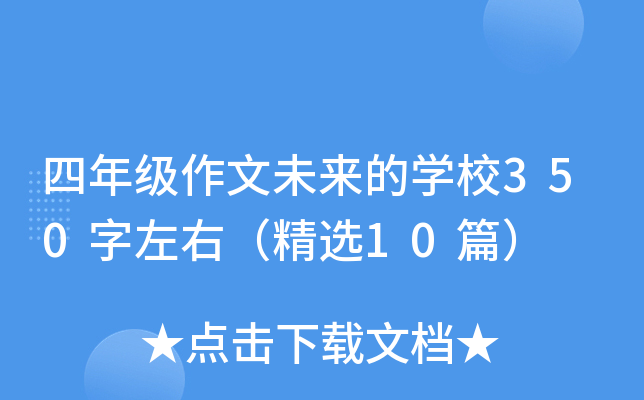 꼉(j)δČW(xu)У350ңx10ƪ