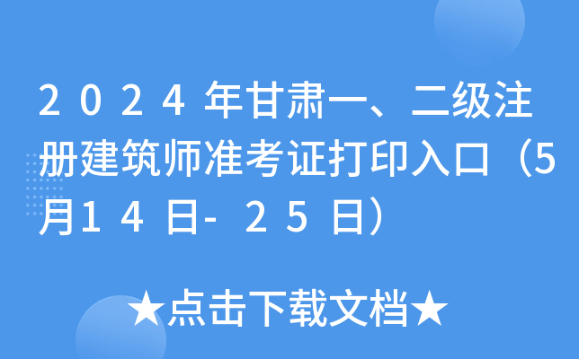 2024CһעԽ(zhn)Cӡڣ514-25գ
