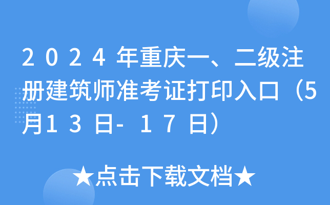 2024ؑcһ(j)ע(c)(zhn)Cӡڣ513-17գ