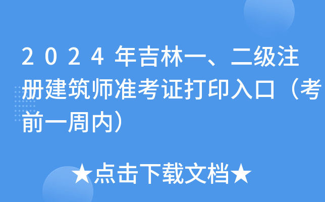 2024꼪һ(j)ע(c)(zhn)Cӡڣǰһ܃(ni)