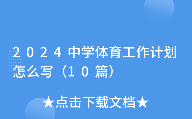 2024ЌW(xu)wӋ(j)ô10ƪ
